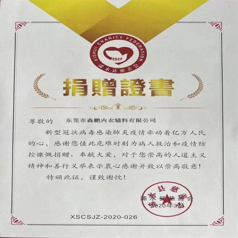 Dongguan Senpeng Accessway Accessories Co., Ltd. στην κομητεία Xishui, Huanggang City, επαρχία Hubei Ο Ερυθρός Σταυρός δώρισε 50.000 γιουάν σε μετρητά